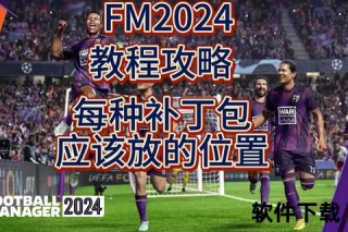 FM玩法完全指南：从入门到精通的技巧与策略解析