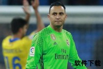纳瓦斯为什么被称爸爸_门将绰号由来与暖心故事全解析
