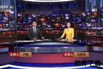 中央四直播-全球热点实时追踪与权威解读时刻聚焦