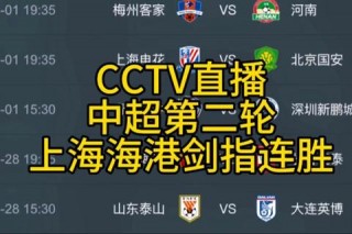 中超卫视直播指南：CCTV5+与地方台赛事一览
