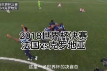 克罗地亚2006世界杯黄金一代的荣耀征程与战术革新解析