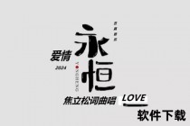 心音共鸣_以歌声诉说爱的永恒篇章与炽热回响