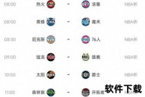 NBA篮球直播_实时战况解析+巨星对决-全程精彩赛事不容错过