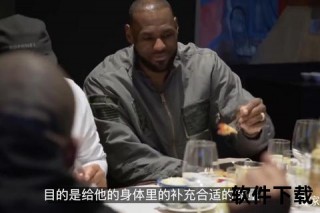 詹姆斯拒食猪肉之谜：揭秘其饮食选择背后的关键原因