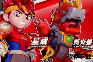 星兽猎人：驭龙觉醒星成与凯炎兽的圣猎联盟之战