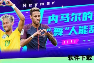 内马尔生涯百变图鉴：绿茵场与时尚光影的完美定格