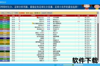 比分网球探_实时比分追踪与精准赛事预测全解析