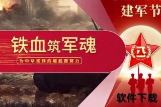 八一足球队：铁血军魂铸就绿茵传奇_荣耀征程与团队精神