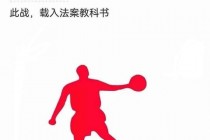 乔丹品牌国籍溯源：中国运动品牌的国际化征程