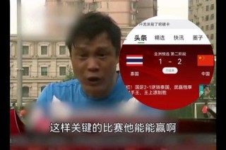 中国U23首平柬埔寨创历史 范志毅预言险应验
