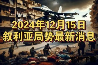 中国叙利亚战略合作新突破：聚焦能源安全与反恐协作