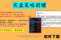 大满贯股票直播：实时解盘+精准策略_洞悉市场先机