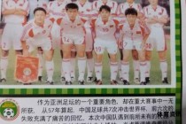 2002世界杯国足首秀的光辉与遗憾