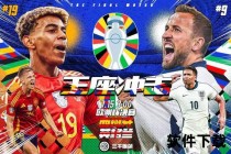德捷对决：欧洲杯经典重演与新生代交锋启示