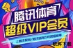 腾讯NBA高清直播：免费场次+会员专享_热血赛事实时畅享