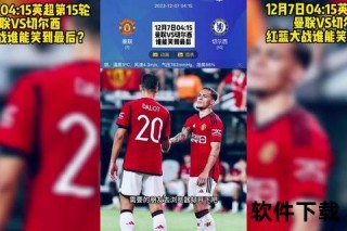 曼联VS切尔西巅峰对决直播_英超红蓝大战在线观看-实时激战全程放送