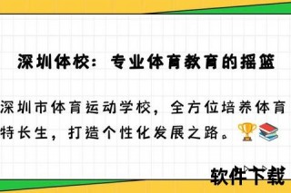 体校是什么：体育人才培养的摇篮与特色教育解析