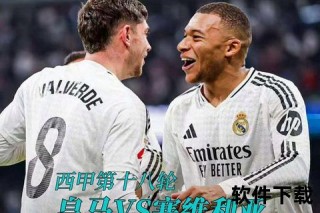 皇马4-2塞维利亚：姆巴佩传射破门_银河战舰逆转登次席