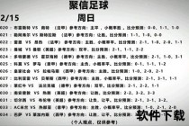 球会友谊赛解析_概念、目的及赛事价值全面解读