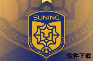 苏宁战队绿茵再启航_勇毅前行续写江苏足球新篇章