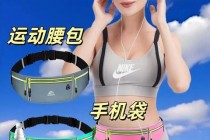 跑步腰包选购指南：十大品牌推荐及实用挑选技巧