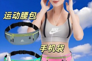 跑步腰包选购指南：十大品牌推荐及实用挑选技巧