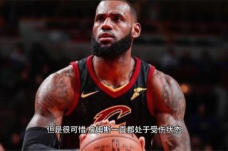 詹姆斯为何挑明沃格尔_战术分歧与领导权博弈背后探因