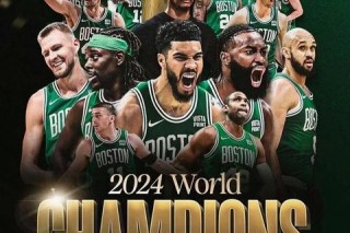 NBA总冠军霸主_波士顿凯尔特人17次夺冠登顶联盟历史之最