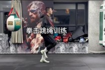拳击训练为何必须跳绳？解析核心关联与效果提升的关键要素