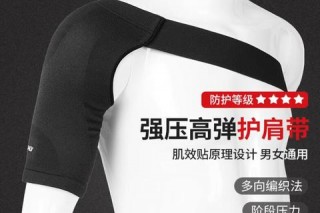 篮球护肩推荐_哪个品牌防护性能强？10款热门运动护肩选购指南