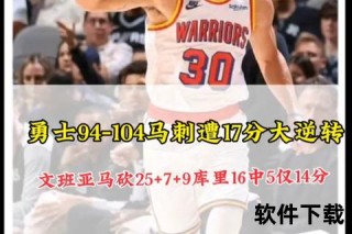 文班亚马25+7+9导演17分逆转_马刺末节爆发力克勇士取3连胜