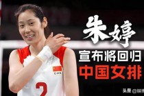 中国女排队长朱婷轰26分力克巴西队稳居世界杯积分榜首位