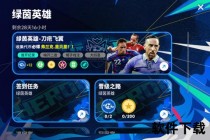 京都球侠：绿茵争霸战_古都风云燃热血魂