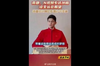 孙杨的求学之路：从浙江大学到上海体育学院的学历轨迹