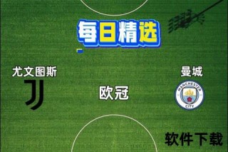 欧冠巅峰对决：尤文图斯VS皇家马德里卫冕之战