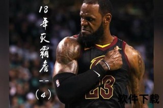 詹姆斯_全力詹称号由来解析：赛场统治力与关键表现深度揭秘