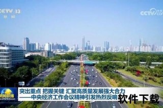 中央5加：战略赋能四川城市群高质量发展