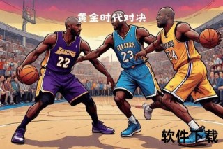 NBA经典时刻-传奇球星辉煌战役与永恒记忆重温