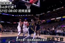 灰熊VS步行者_西部铁血军团对决东部快攻旋风