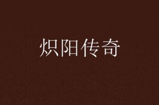 天光云影竞锋芒_长空炽阳争辉战