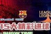 捷报足球带您第一时间了解足球赛事胜利捷报