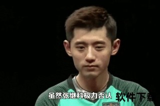 张继科省队退回事件：涉赌争议与队规冲突之谜