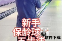 街球训练进阶指南：从基础控球到实战技巧的系统提升方法
