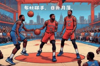 NBA外援崛起之路：跨国球星如何改写联盟版图与竞技格局