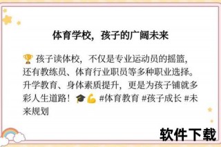 体校是什么：体育人才培养的摇篮与特色教育解析