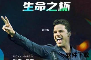 热血沸腾的足球记忆：98世界杯主题曲《生命之杯》燃情岁月