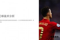 足球盘口深度剖析：从入门到精通的实战策略