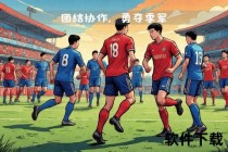 足球：绿茵场上的全球共舞-团队_竞技_文化的三重诠释