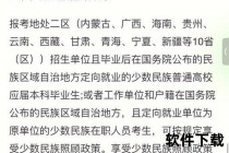考研双少政策解析：少数民族考生特殊照顾与报考要求