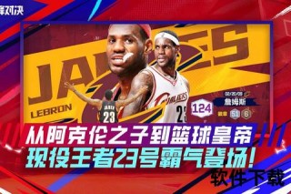NBA历史前二十巨星巅峰榜：荣耀征程与传奇生涯交汇